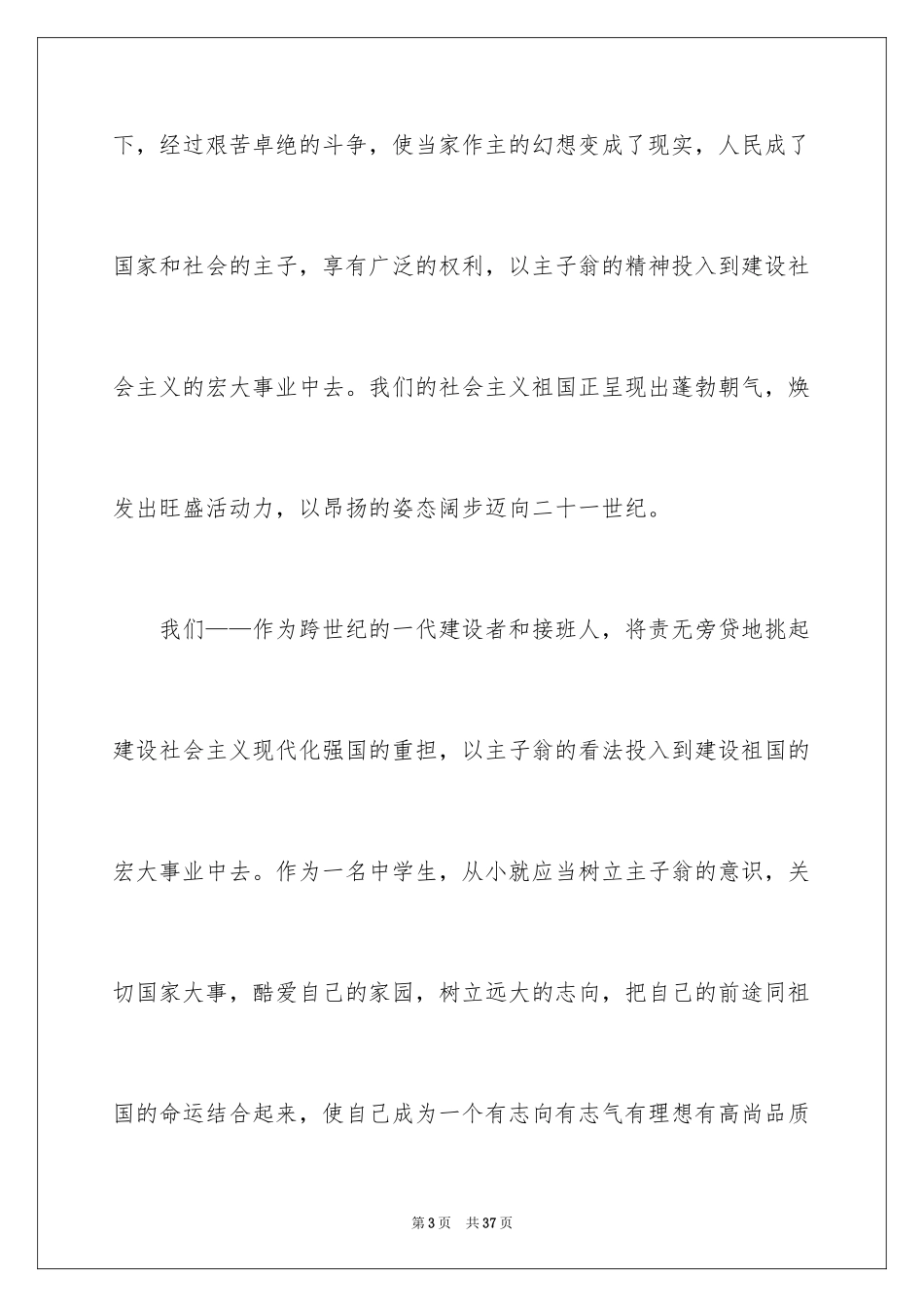 2024五一劳动节演讲稿_659_第3页