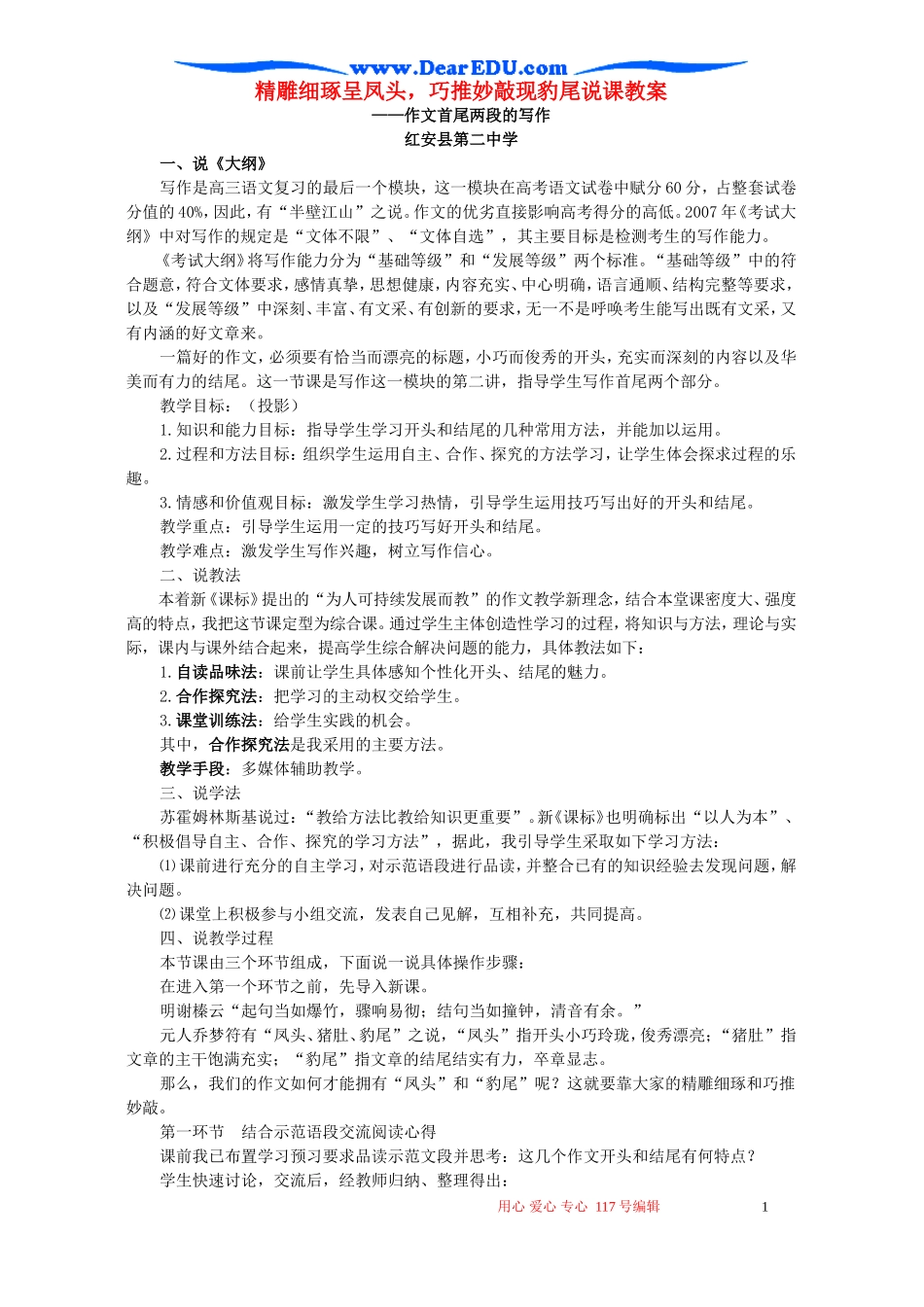 精雕细琢呈凤头，巧推妙敲现豹尾说课教案 人教版_第1页