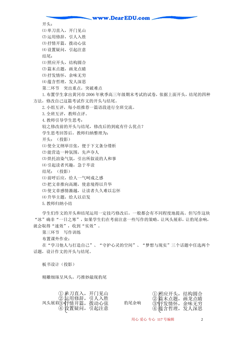 精雕细琢呈凤头，巧推妙敲现豹尾说课教案 人教版_第2页