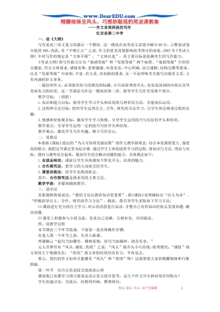 精雕细琢呈凤头，巧推妙敲现豹尾说课教案 人教版