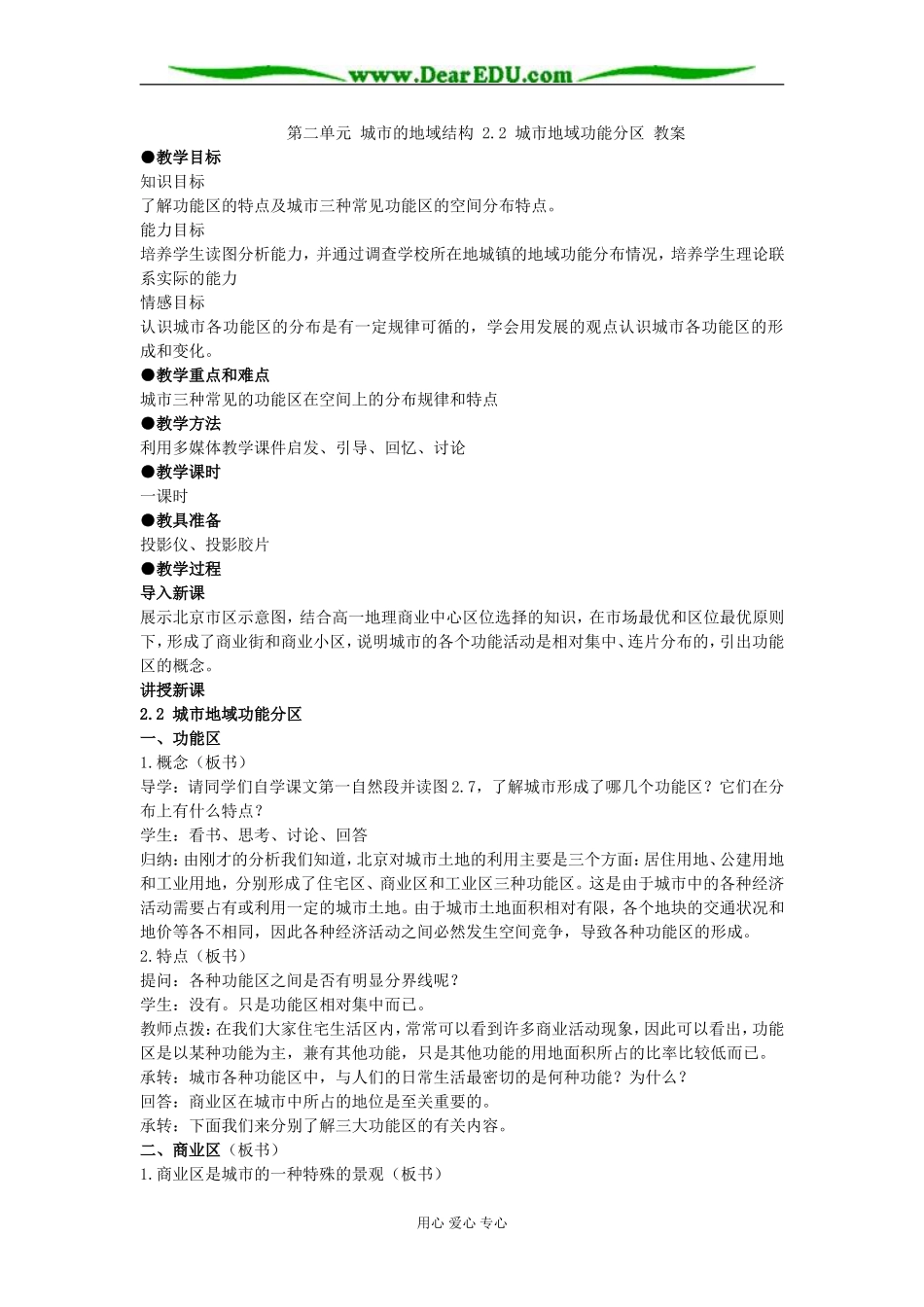 第二单元 第二节城市地域功能分区_第1页