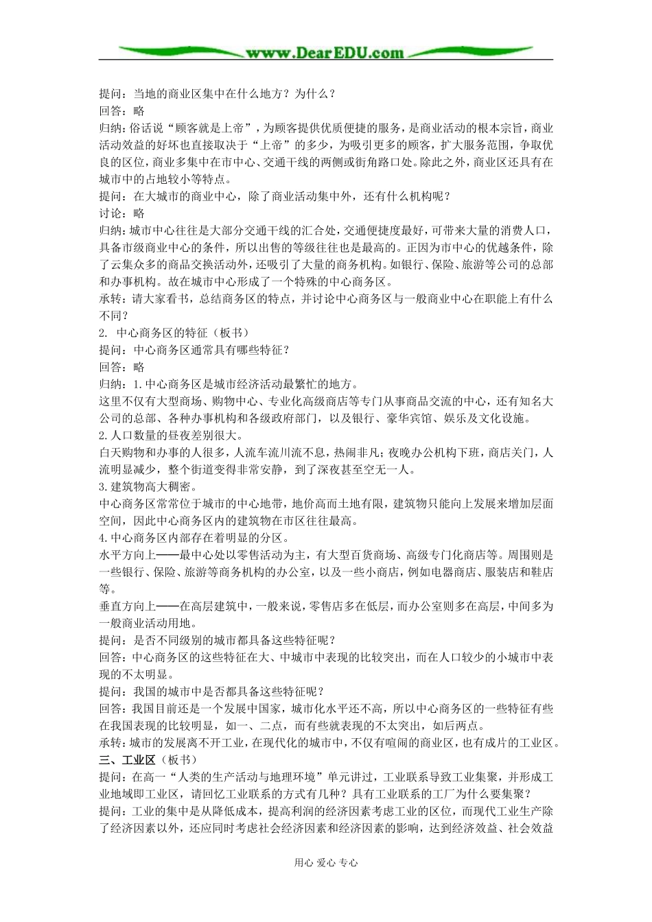 第二单元 第二节城市地域功能分区_第2页