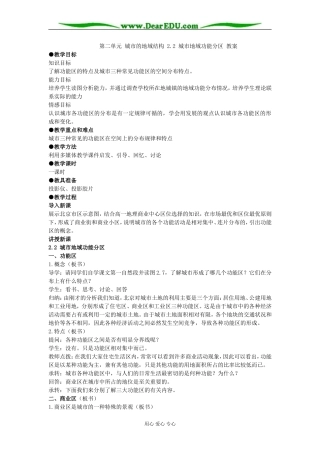 第二单元 第二节城市地域功能分区
