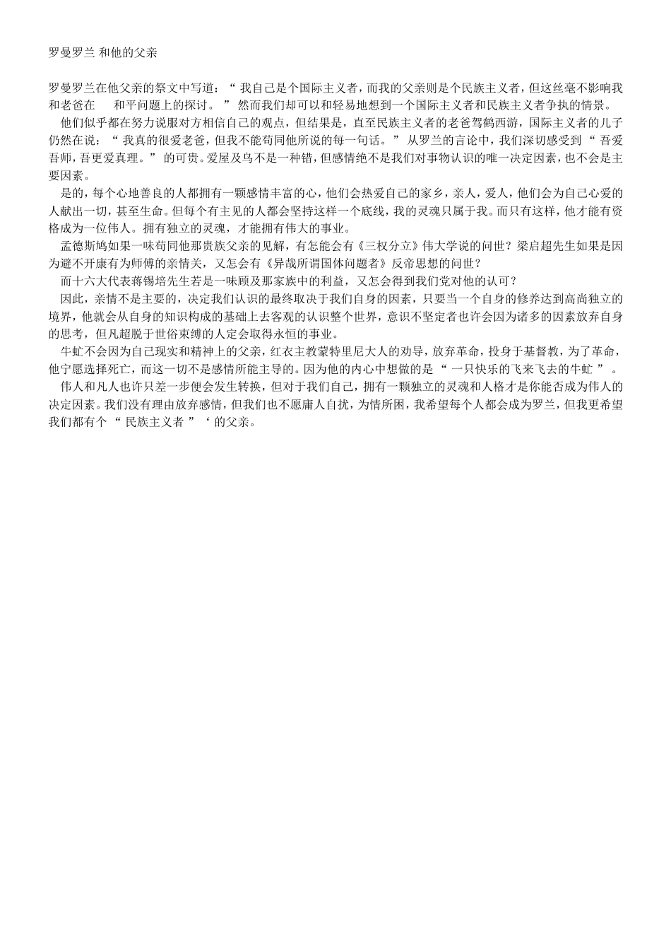 罗曼罗兰 和他的父亲_第1页