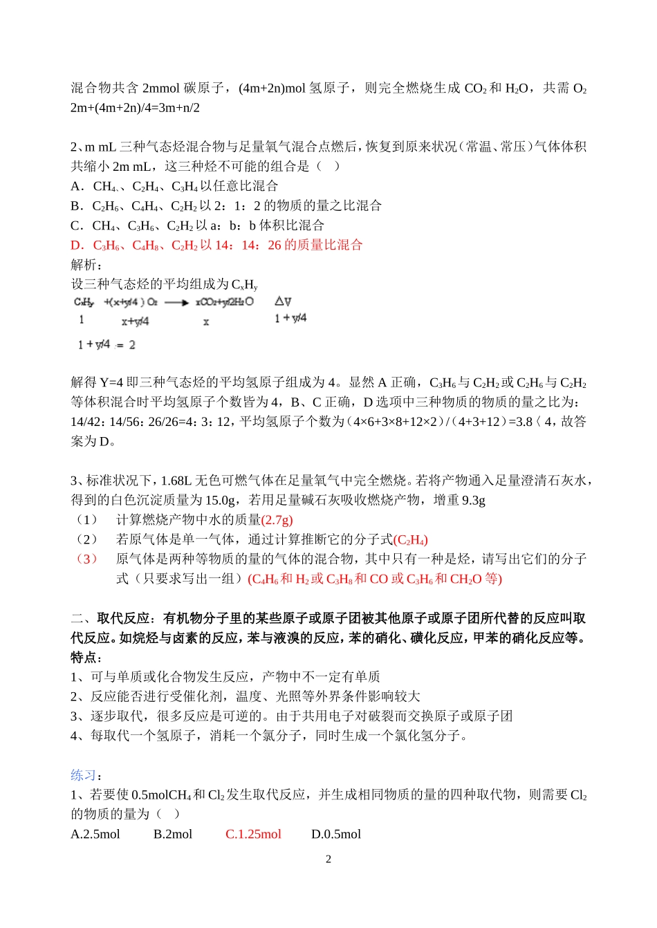 简析”烃”中的四种反应类型及其应用_第2页