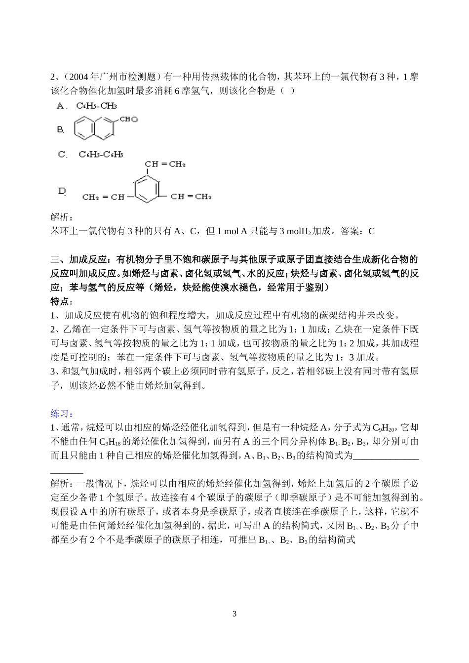 简析”烃”中的四种反应类型及其应用_第3页