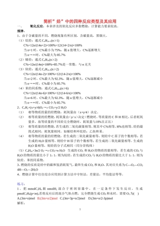 简析”烃”中的四种反应类型及其应用