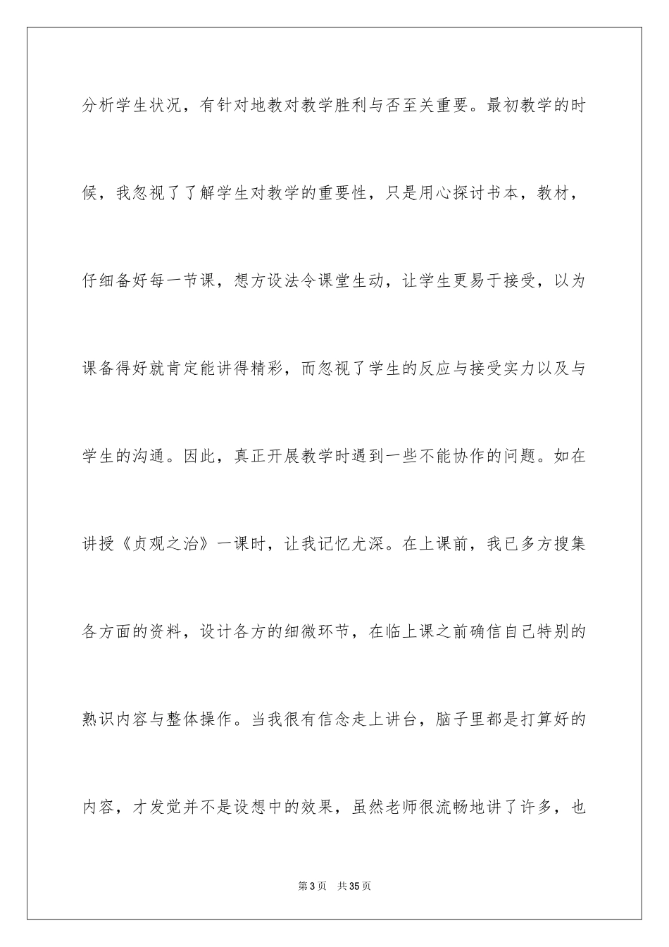 2024七年级体育教学工作总结_第3页