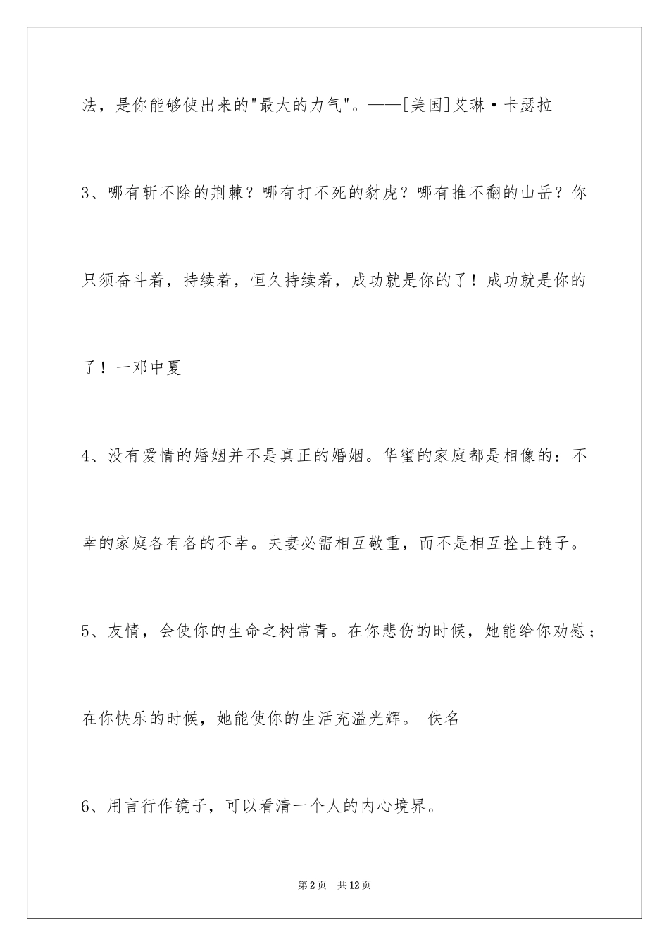 2024人生格言警句_68_第2页