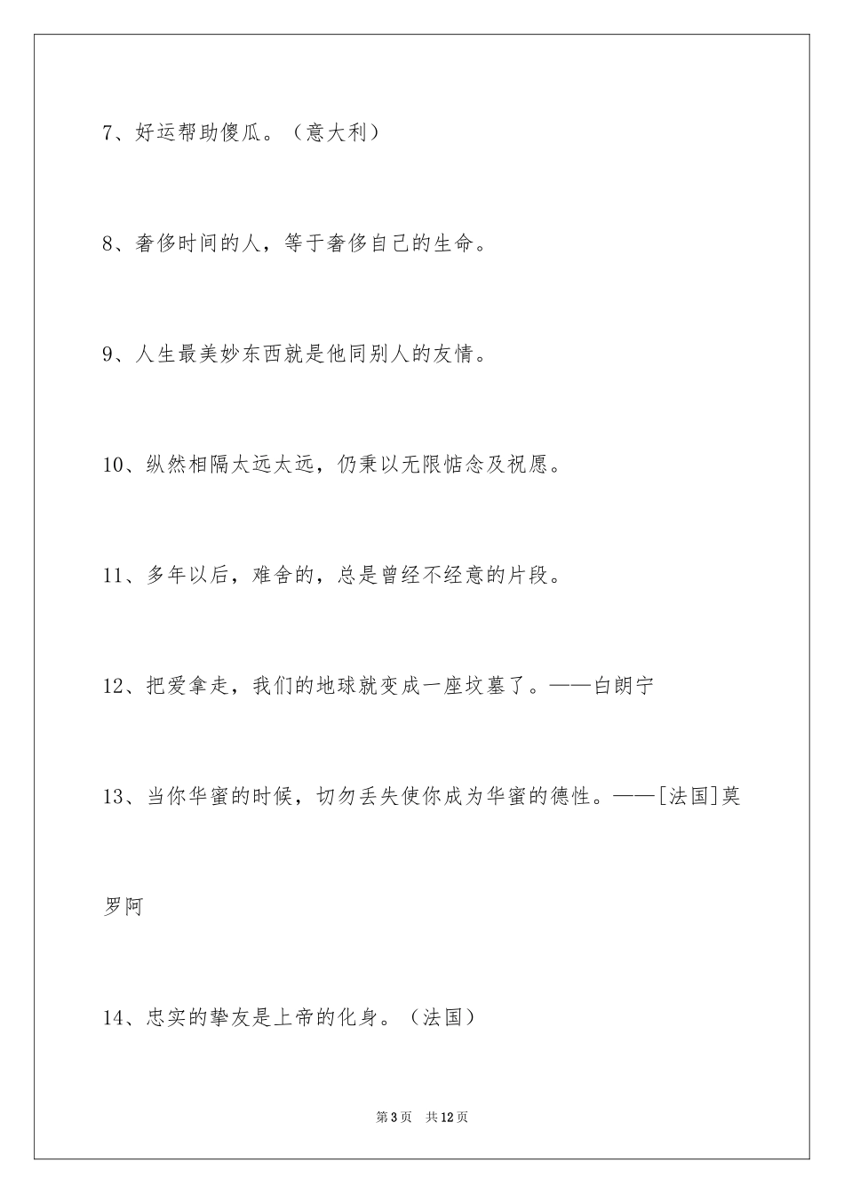 2024人生格言警句_68_第3页