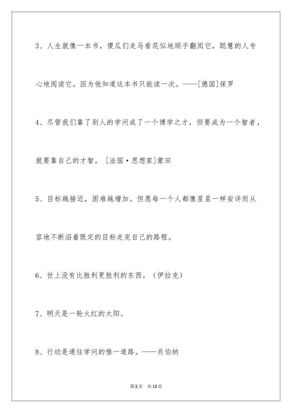 2024人生哲理格言75条_1_第2页