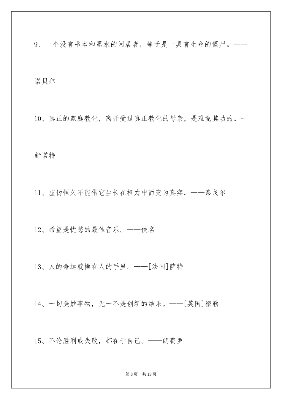 2024人生哲理格言75条_1_第3页