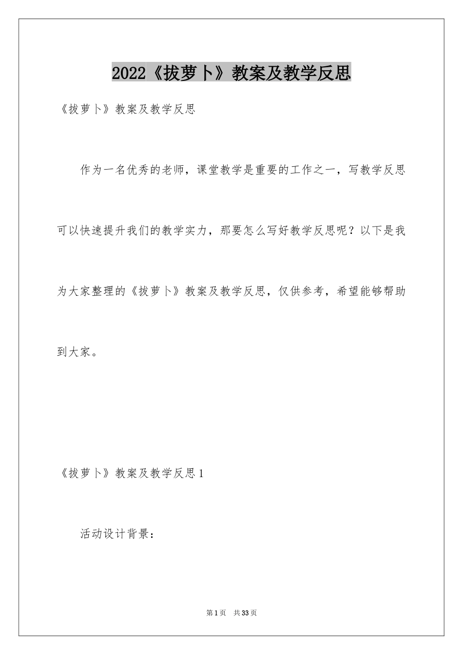 2024《拔萝卜》教案及教学反思_1_第1页