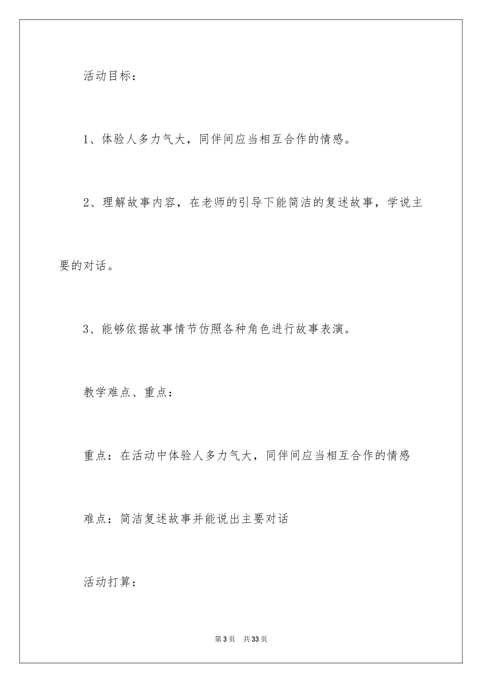 2024《拔萝卜》教案及教学反思_1_第3页