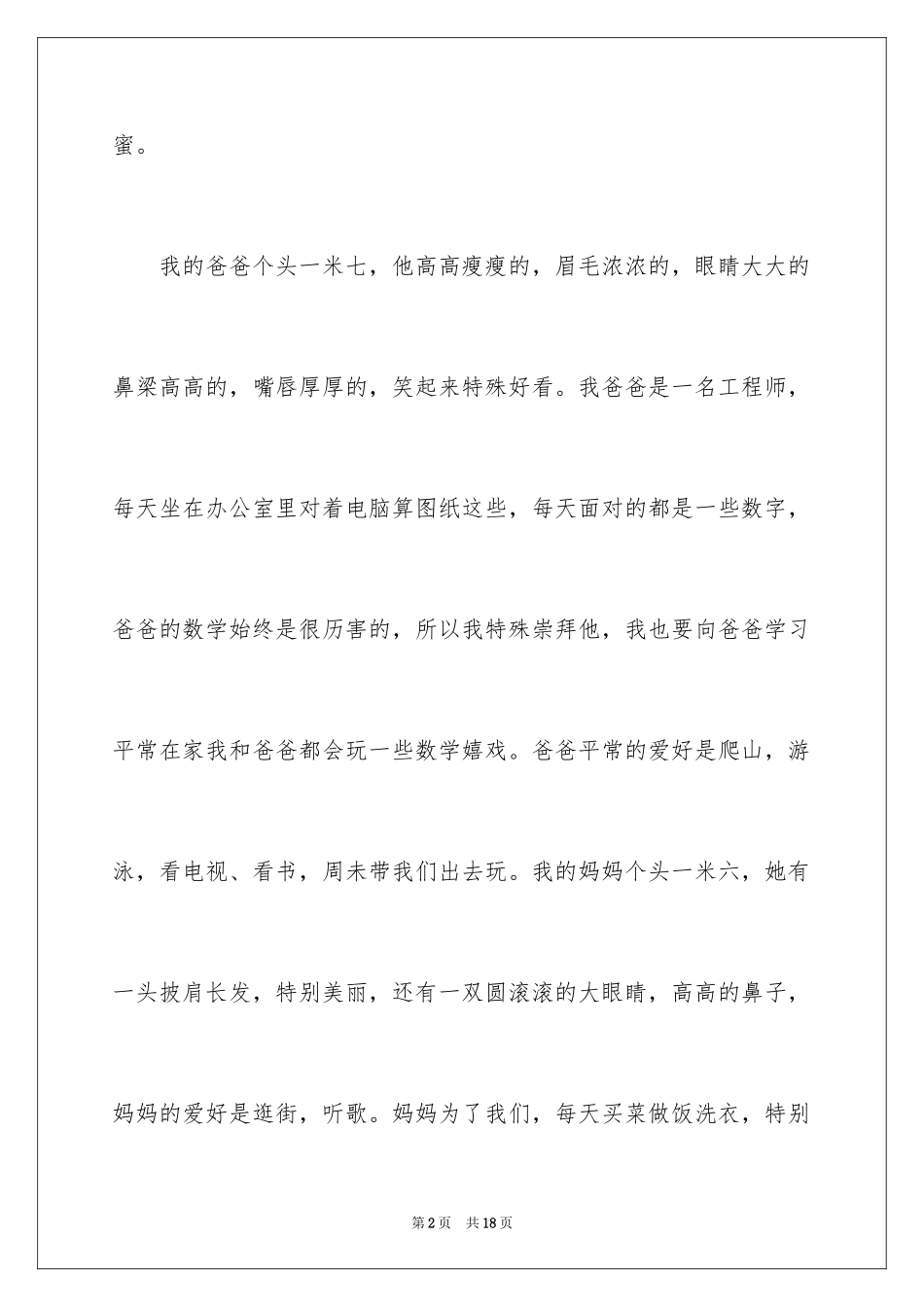 2024一年级我的家作文_72_第2页