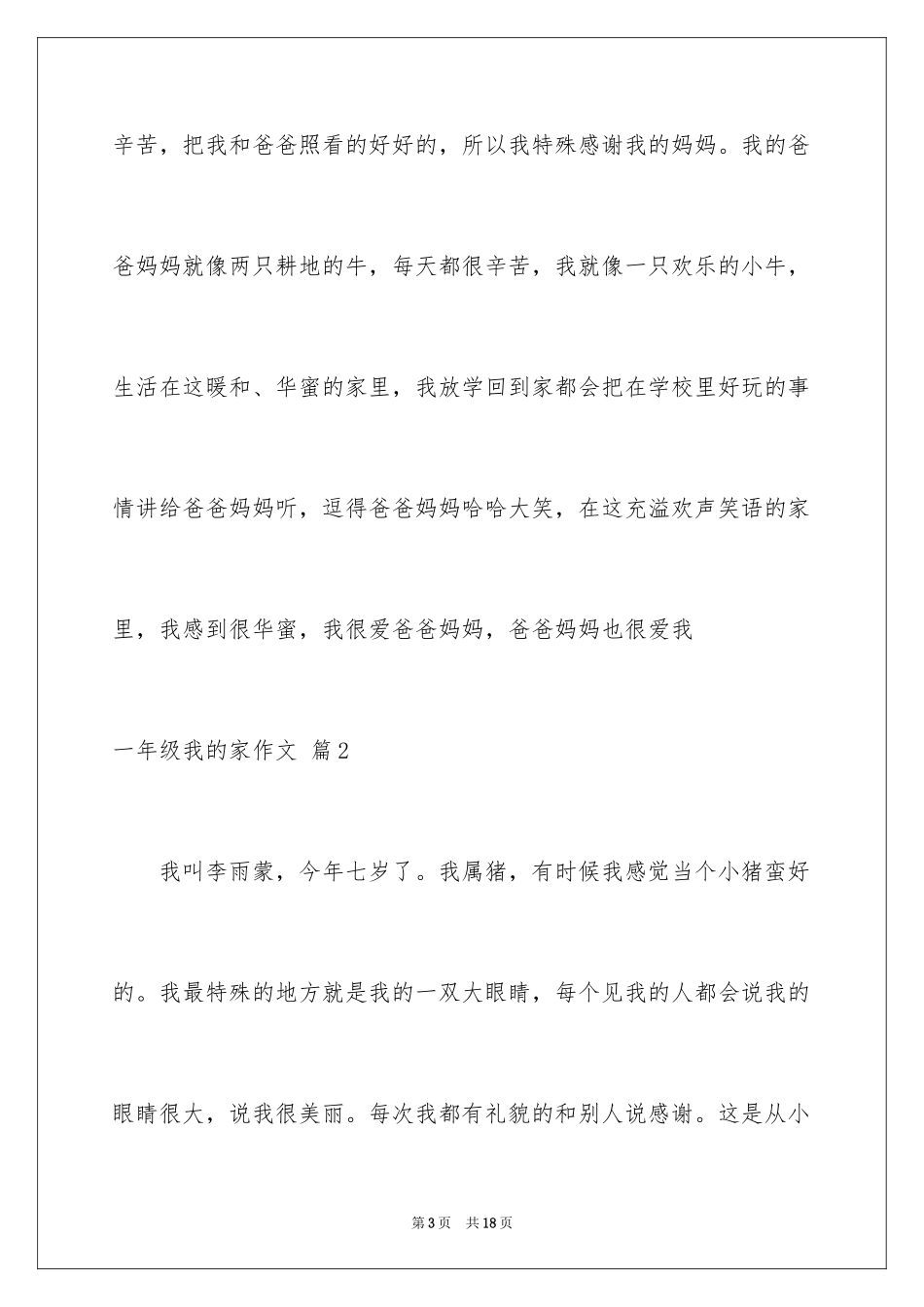 2024一年级我的家作文_72_第3页