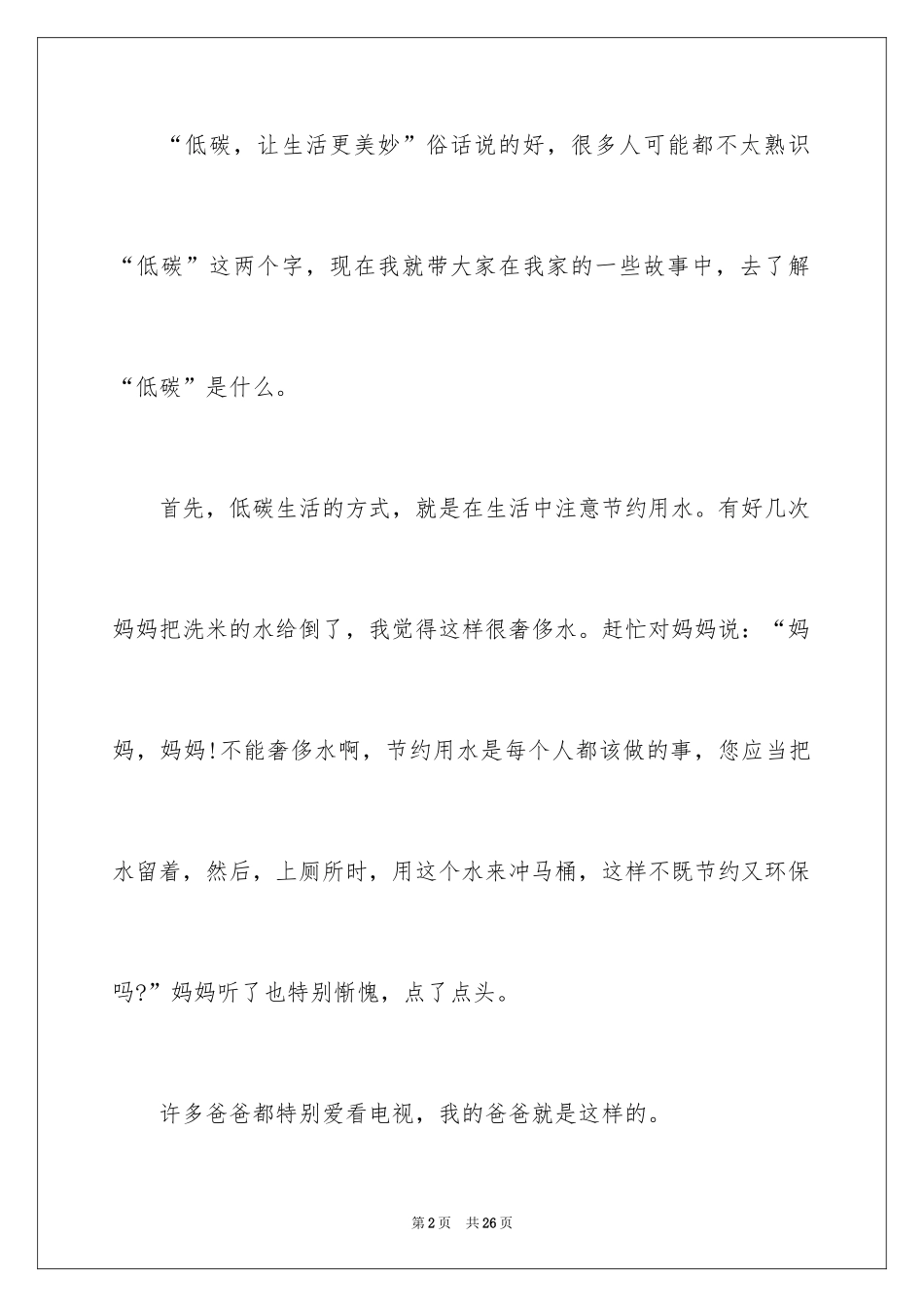 2024低碳环保倡议书_42_第2页