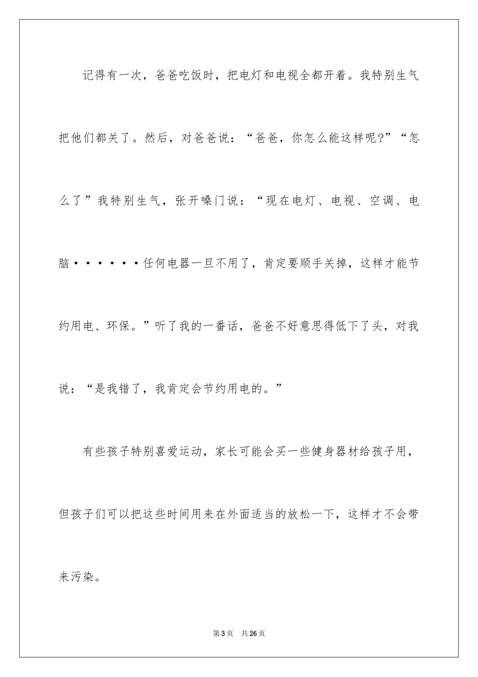 2024低碳环保倡议书_42_第3页