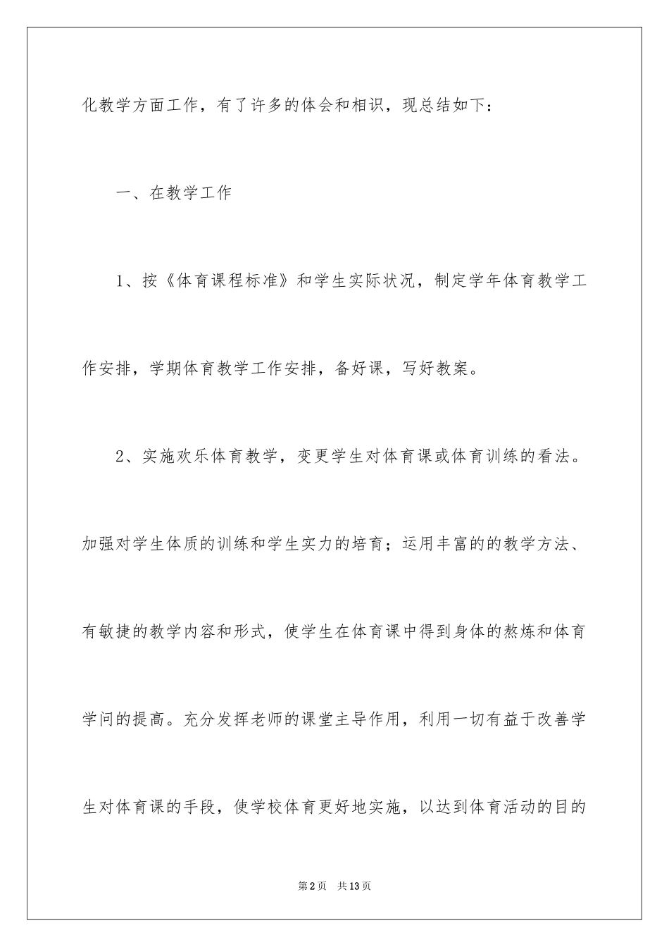 2024五年级体育教学工作总结_第2页