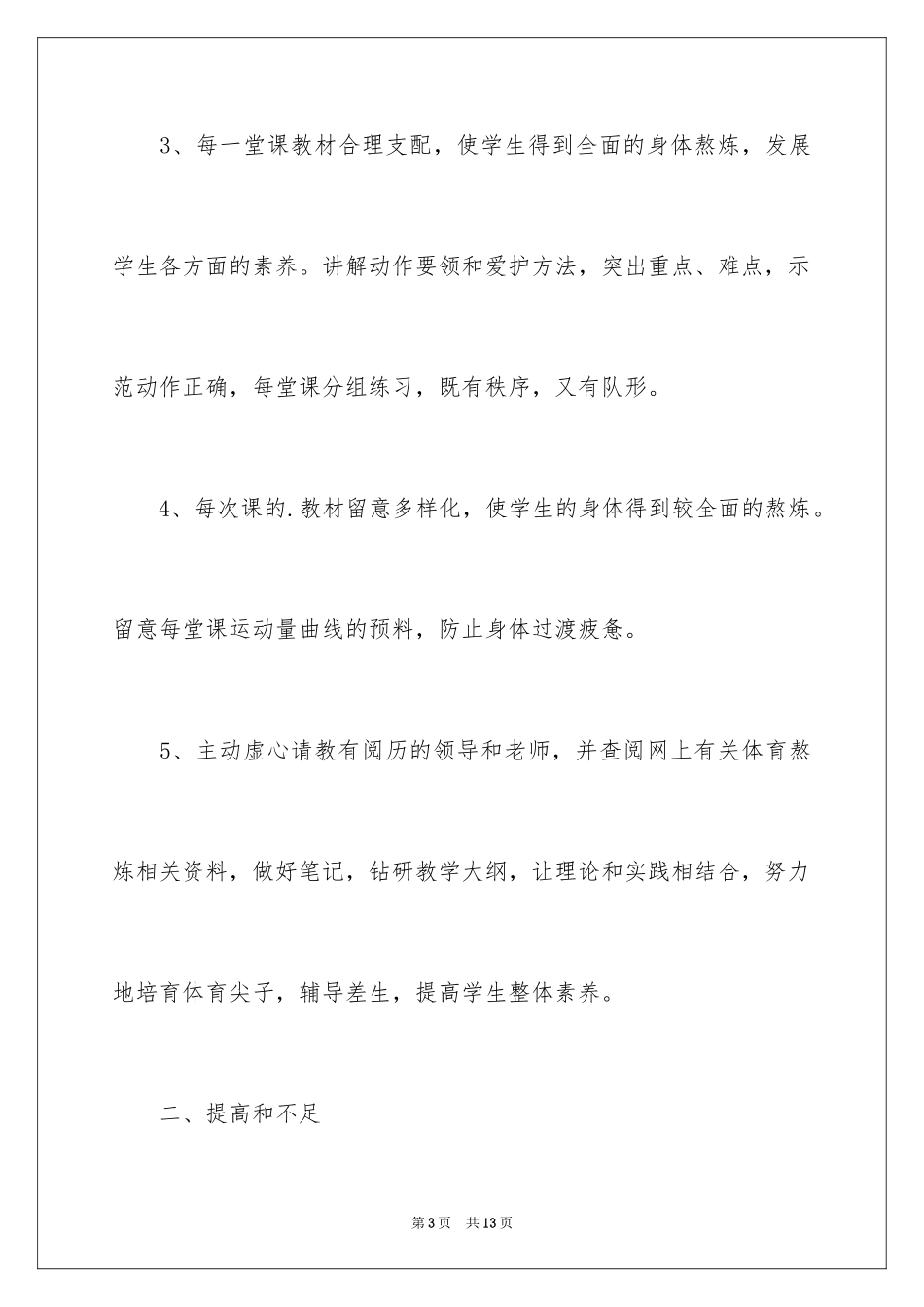 2024五年级体育教学工作总结_第3页