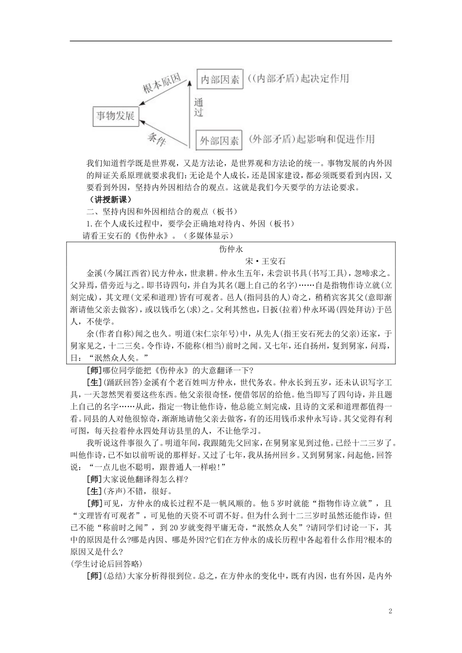 第一节事物发展的原因(第二课时)_第2页