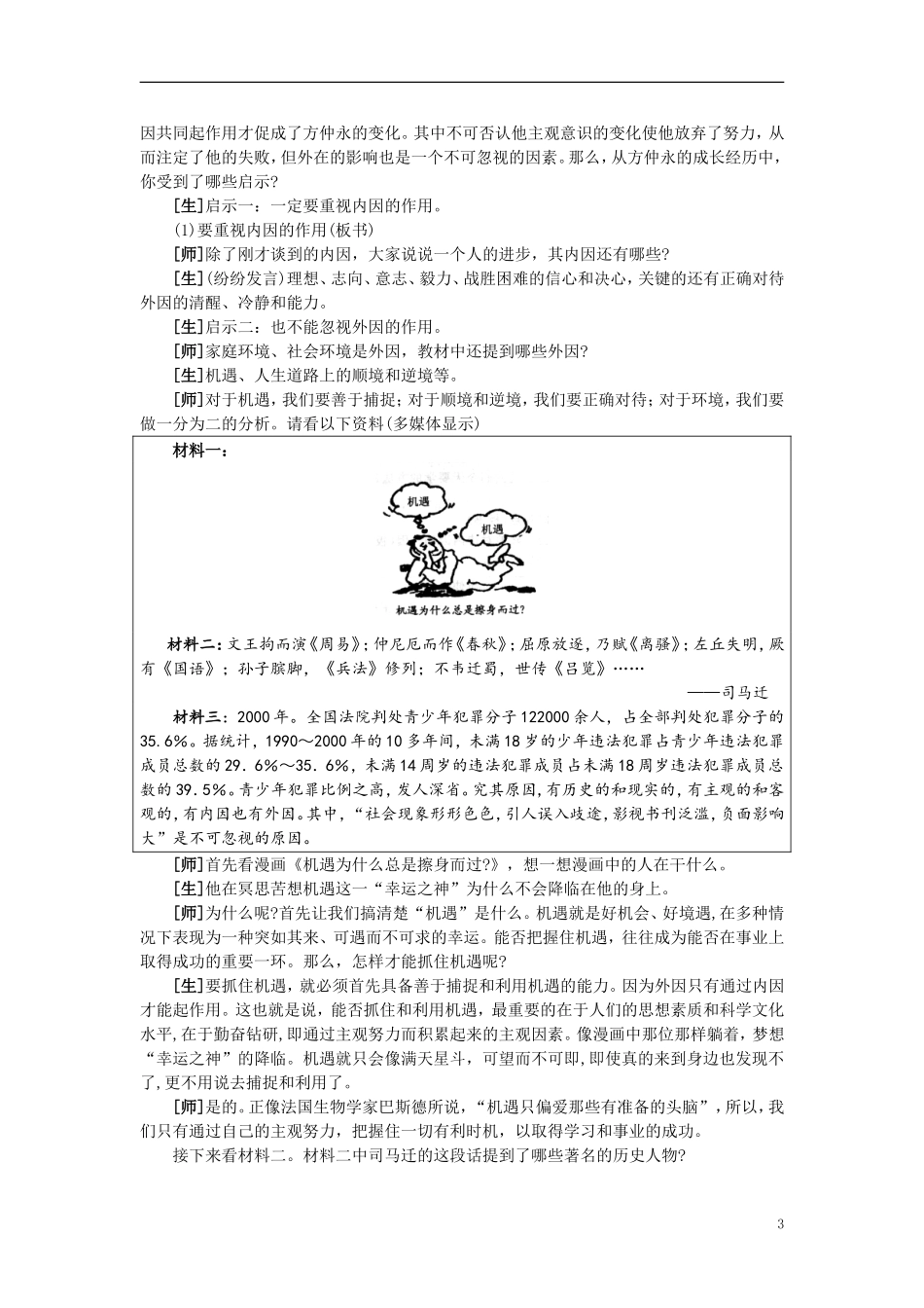 第一节事物发展的原因(第二课时)_第3页