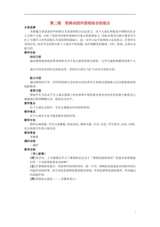 第一节事物发展的原因(第二课时)