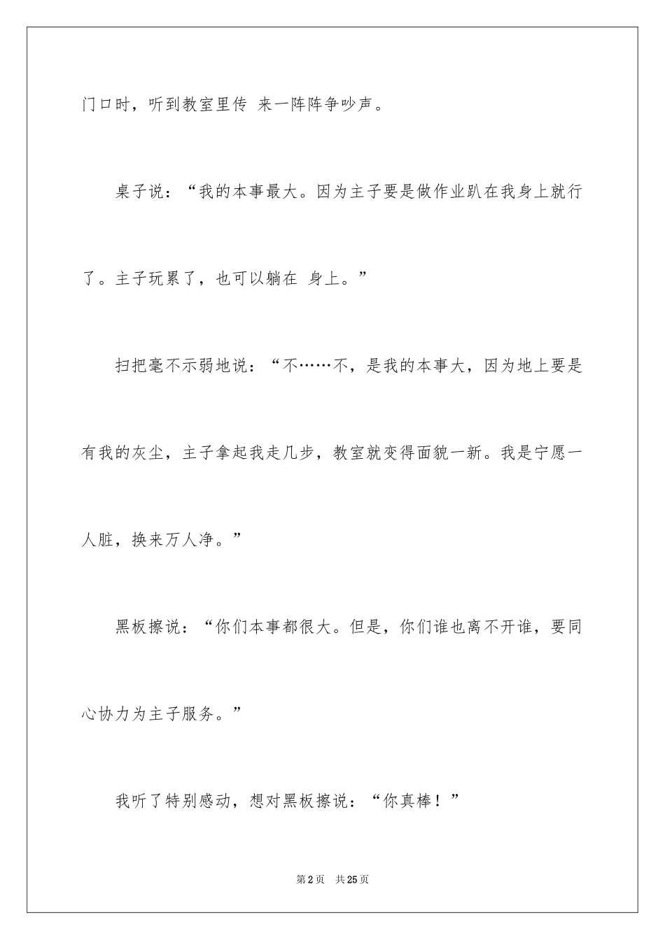 2024争吵优秀作文_第2页