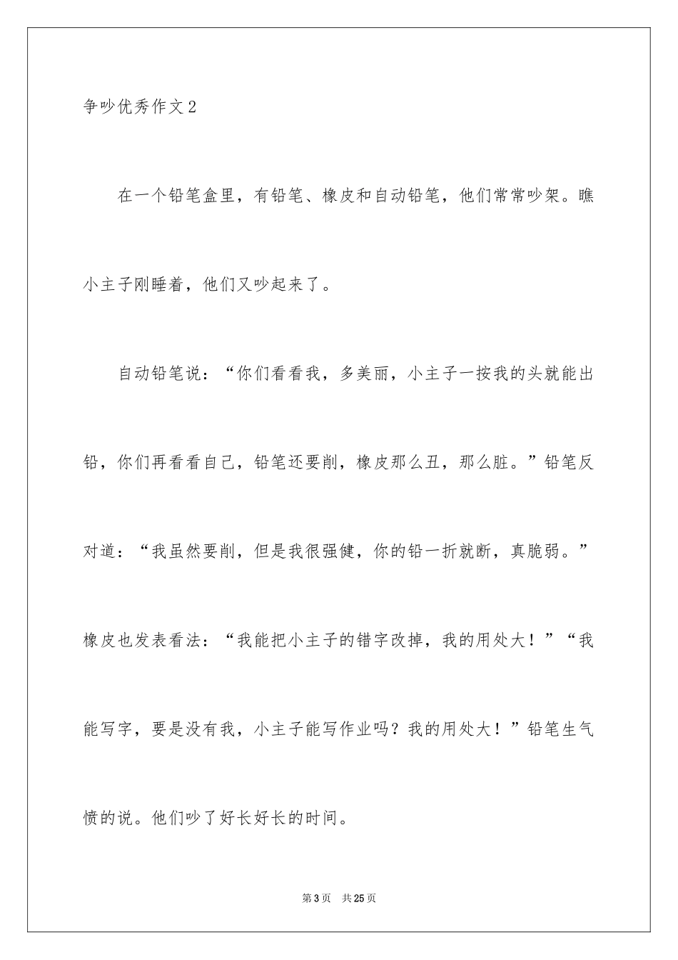 2024争吵优秀作文_第3页