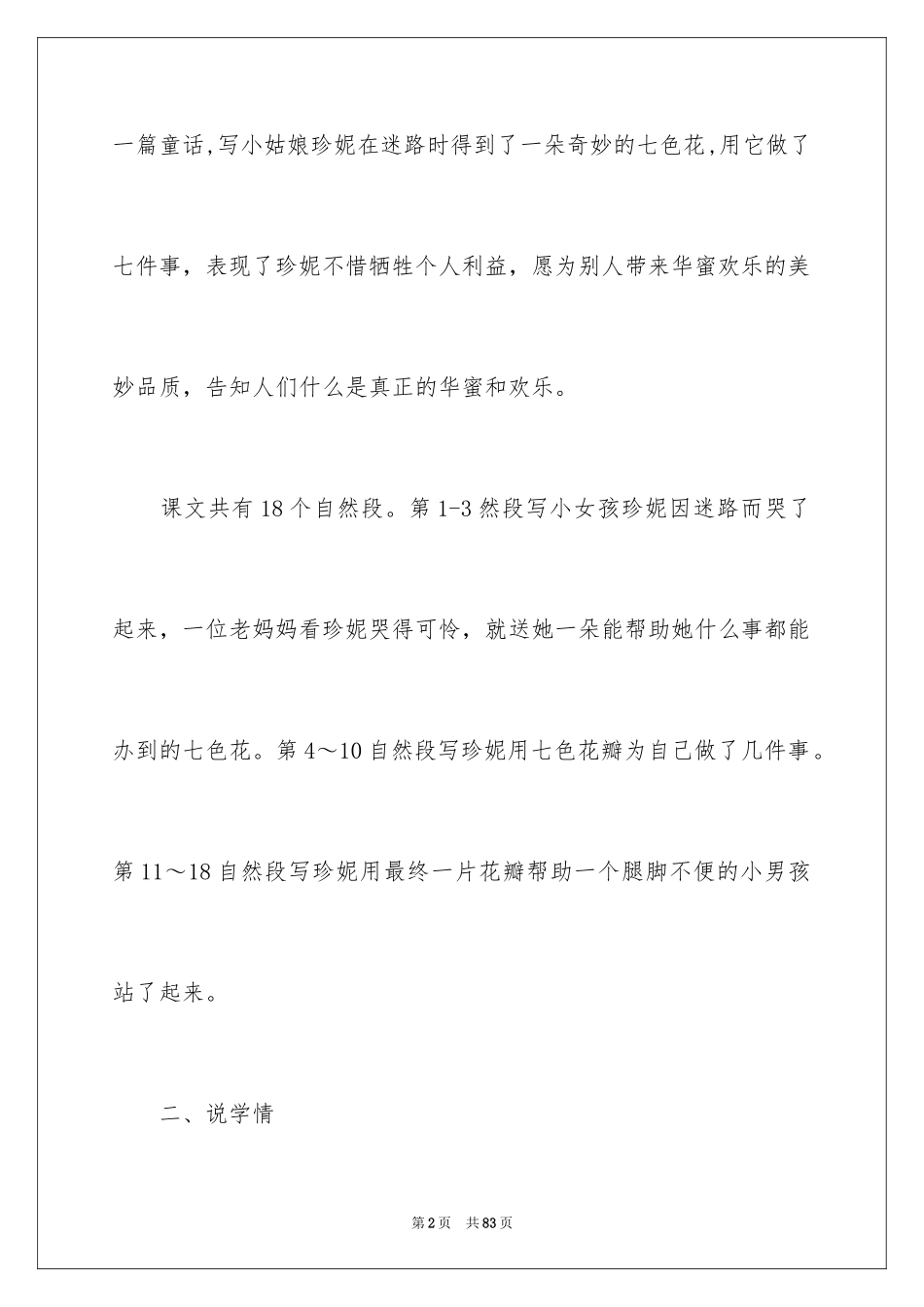 2024《七色花》说课稿_1_第2页
