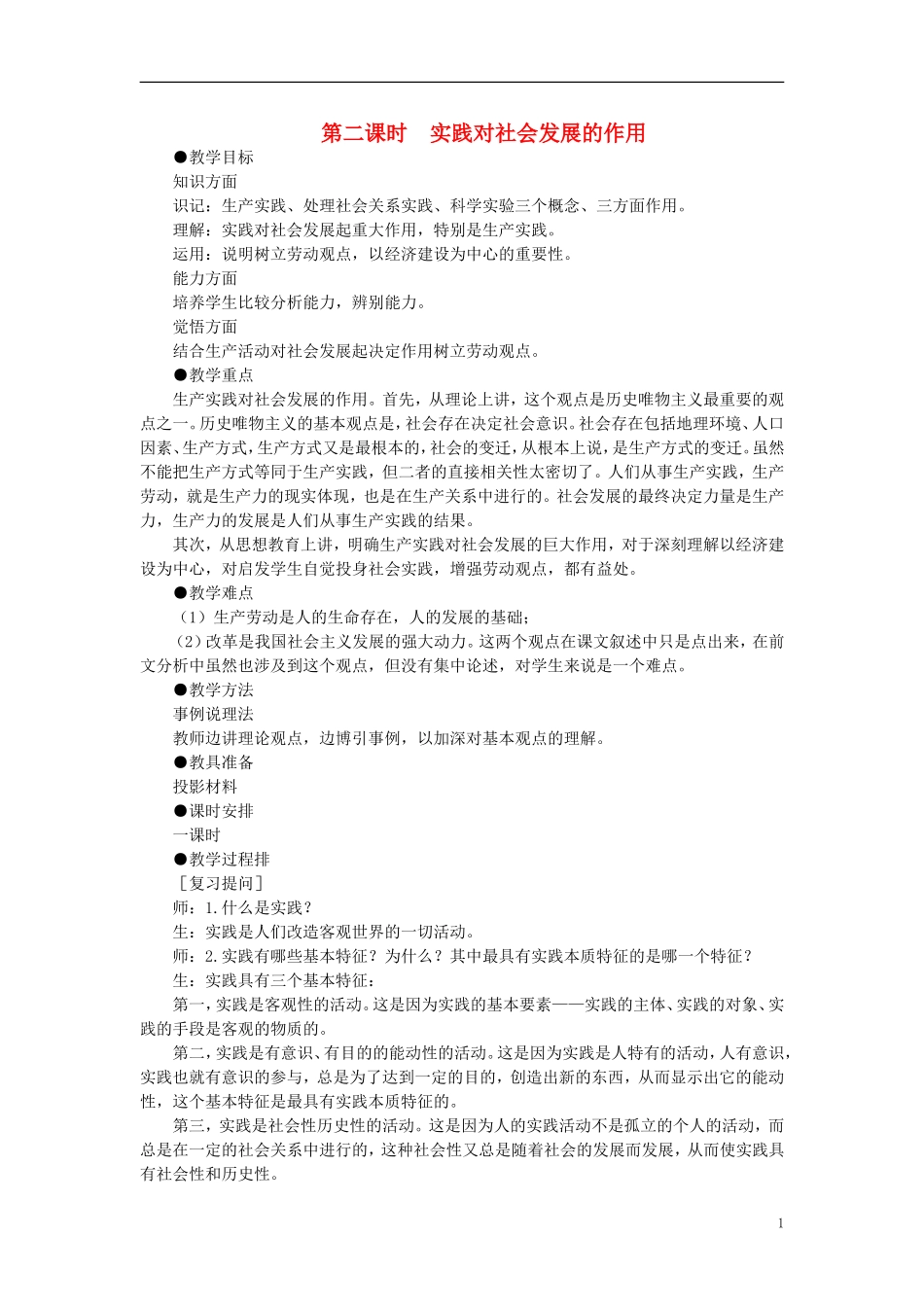 第一节实践及其作用(第二课时)_第1页