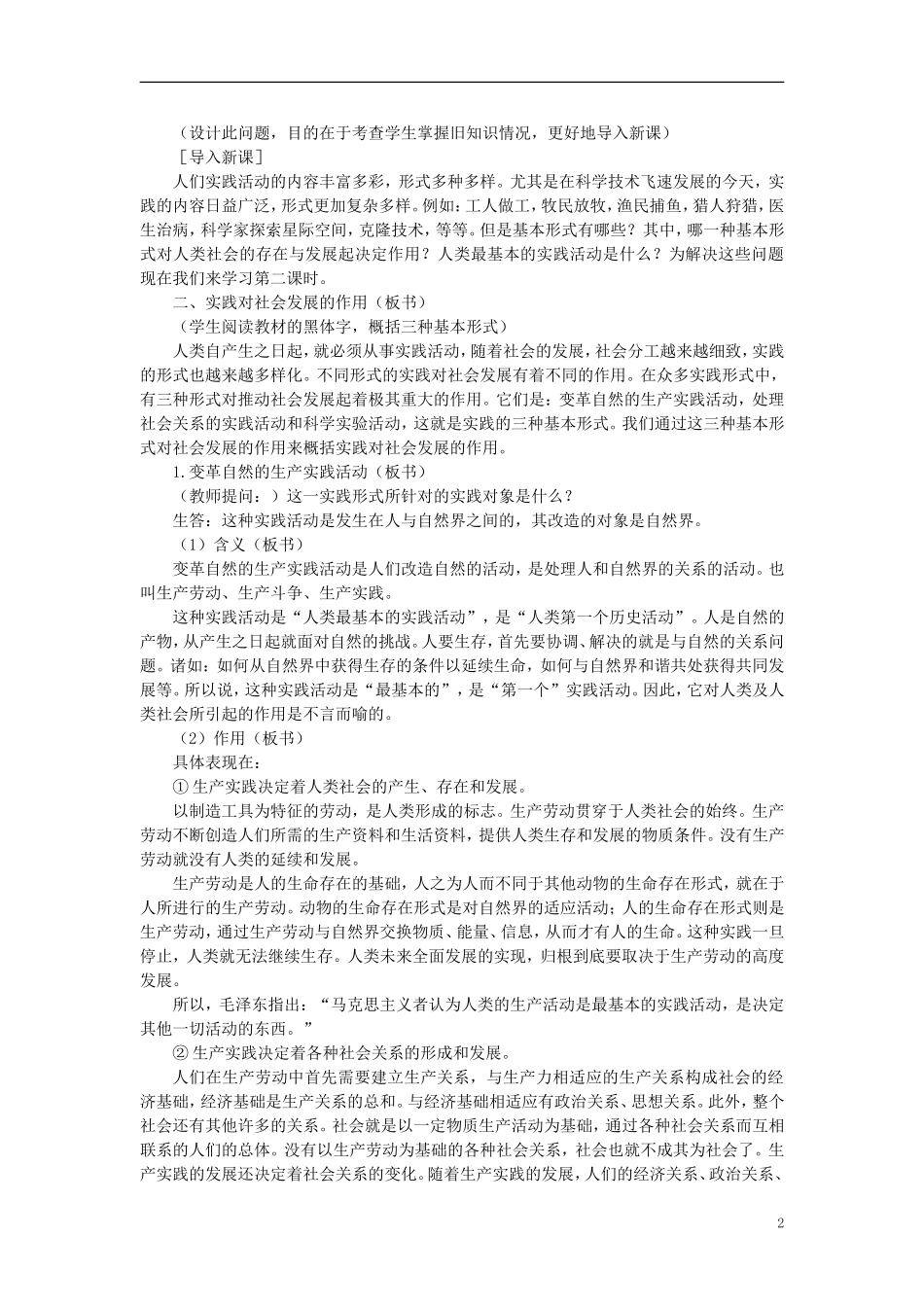 第一节实践及其作用(第二课时)_第2页