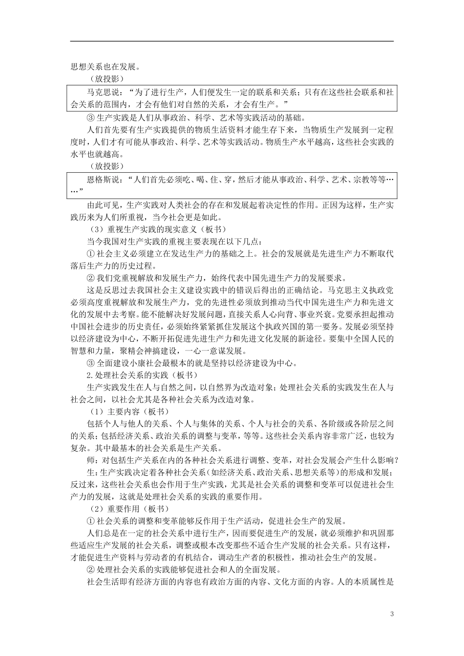 第一节实践及其作用(第二课时)_第3页