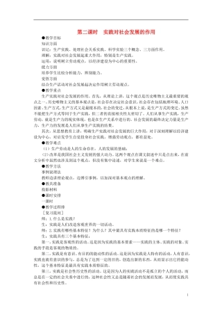 第一节实践及其作用(第二课时)
