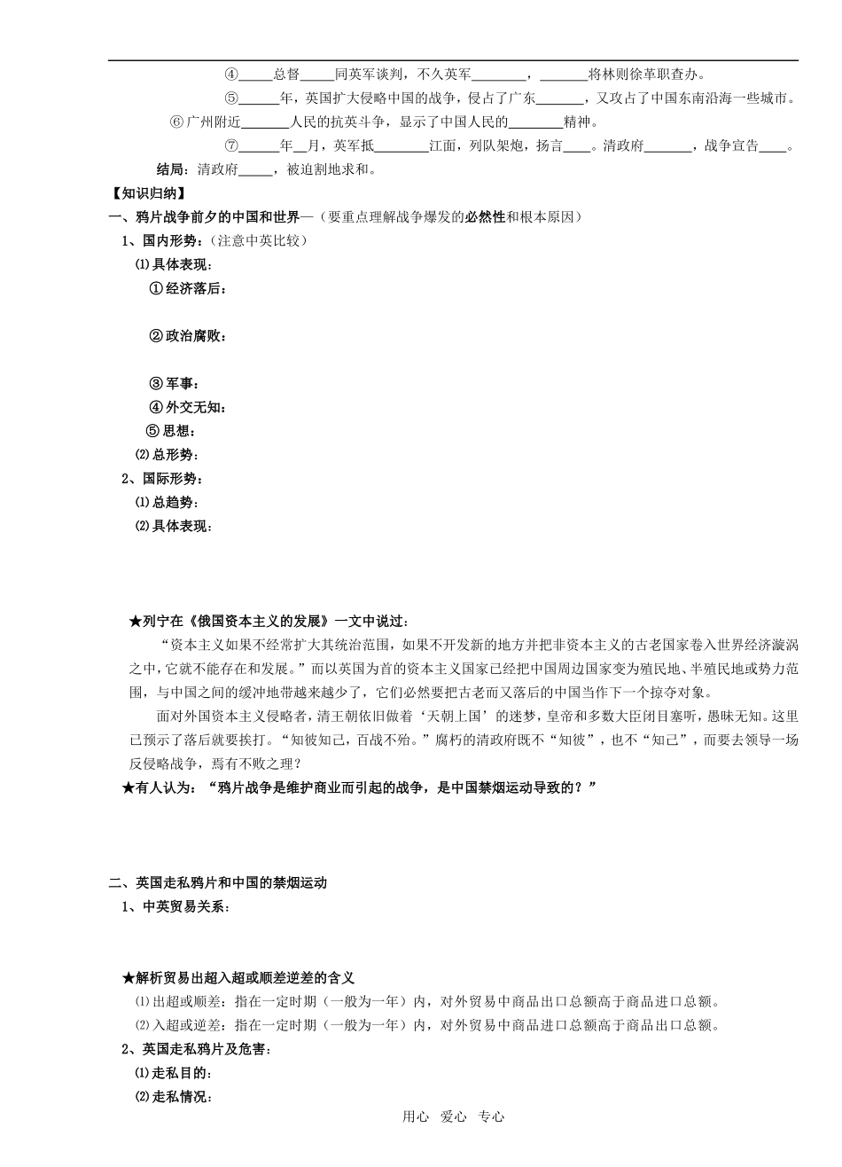 经典-2009年高考历史总复习-中国近现代史复习学案--学生用--第七单元   中国近代半殖民地半封建社会的开端_第2页