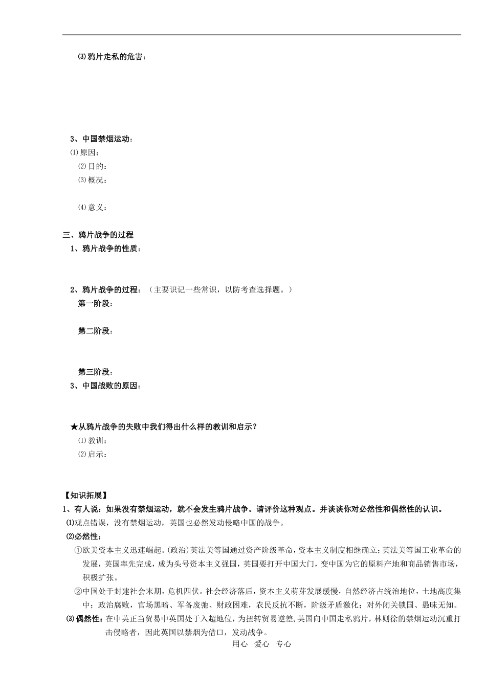 经典-2009年高考历史总复习-中国近现代史复习学案--学生用--第七单元   中国近代半殖民地半封建社会的开端_第3页