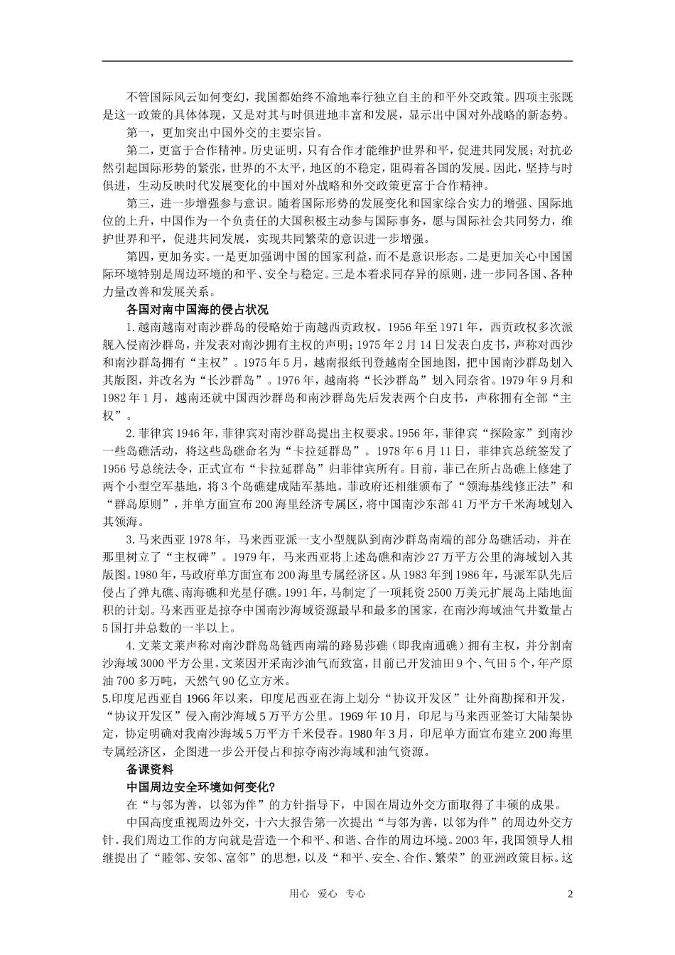 第三节我国的对外政策(备课资料)_第2页