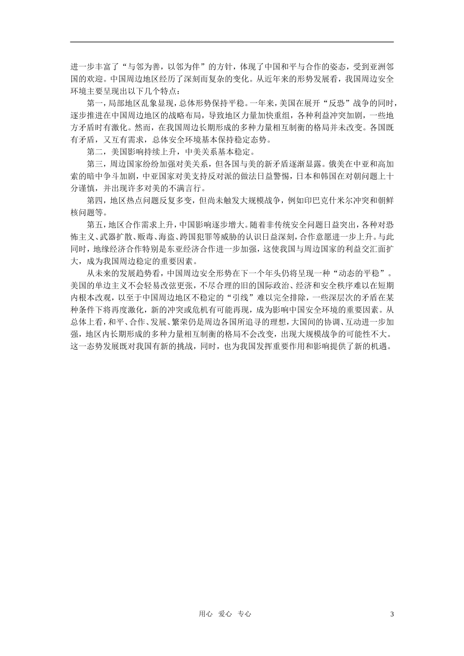 第三节我国的对外政策(备课资料)_第3页