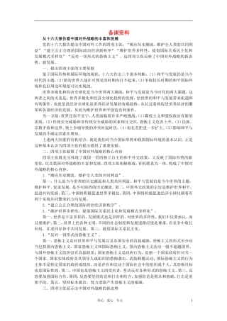 第三节我国的对外政策(备课资料)