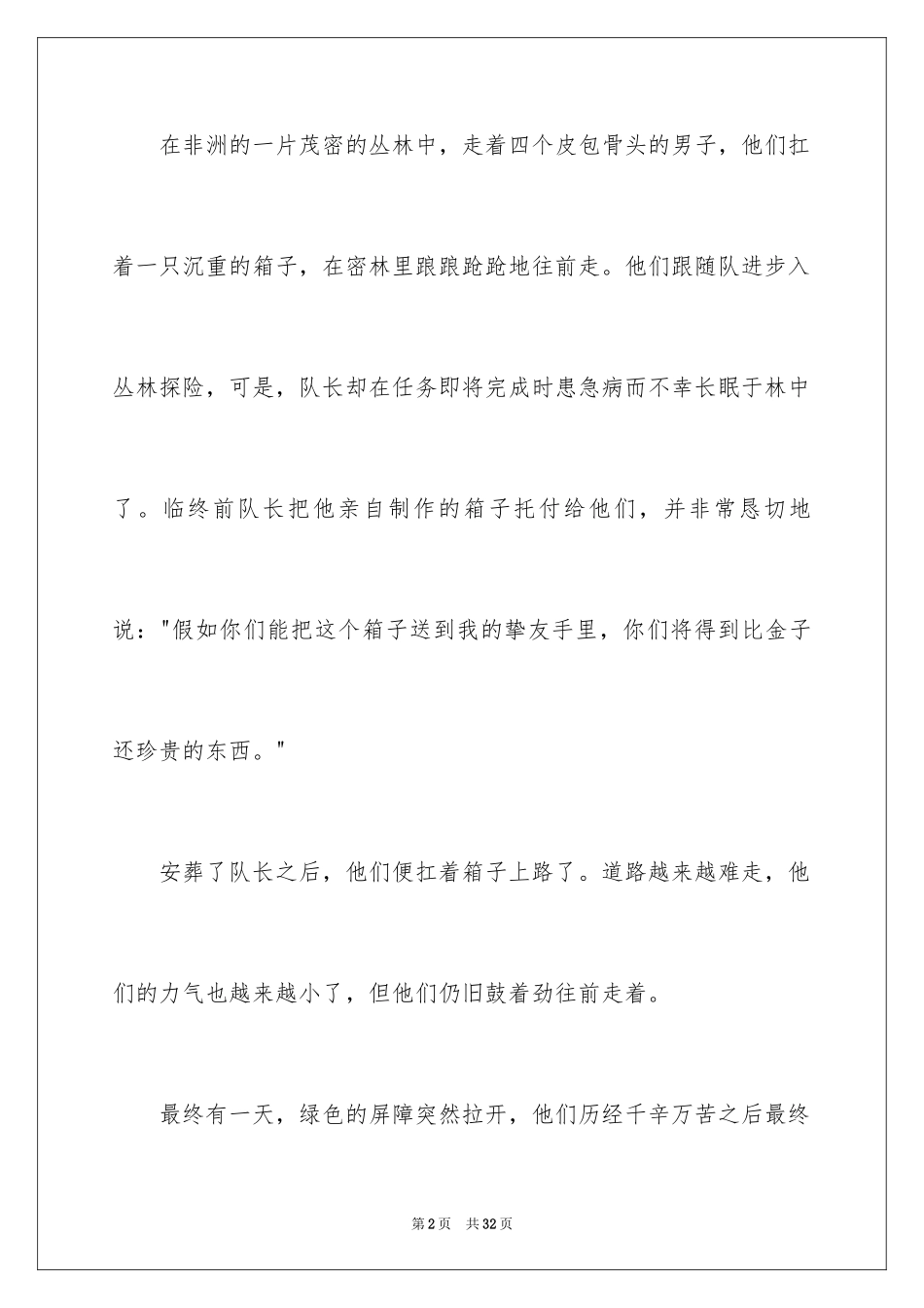 2024一分钟励志演讲稿_294_第2页