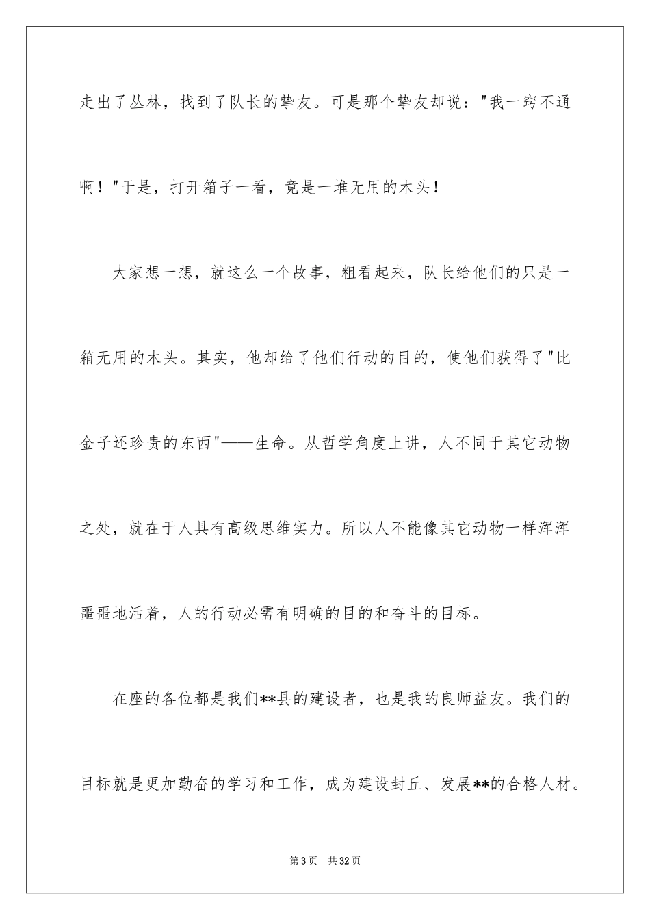 2024一分钟励志演讲稿_294_第3页