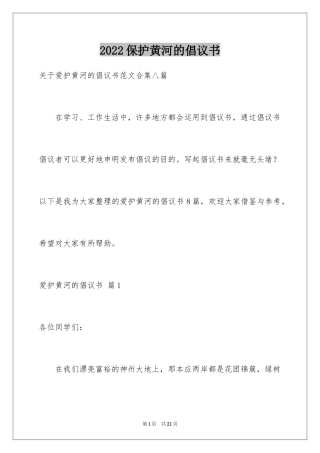 2024保护黄河的倡议书_28