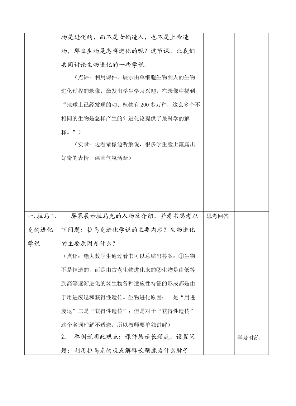 第七章现代生物进化理论      第一节 现代生物进化理论的由来_第2页