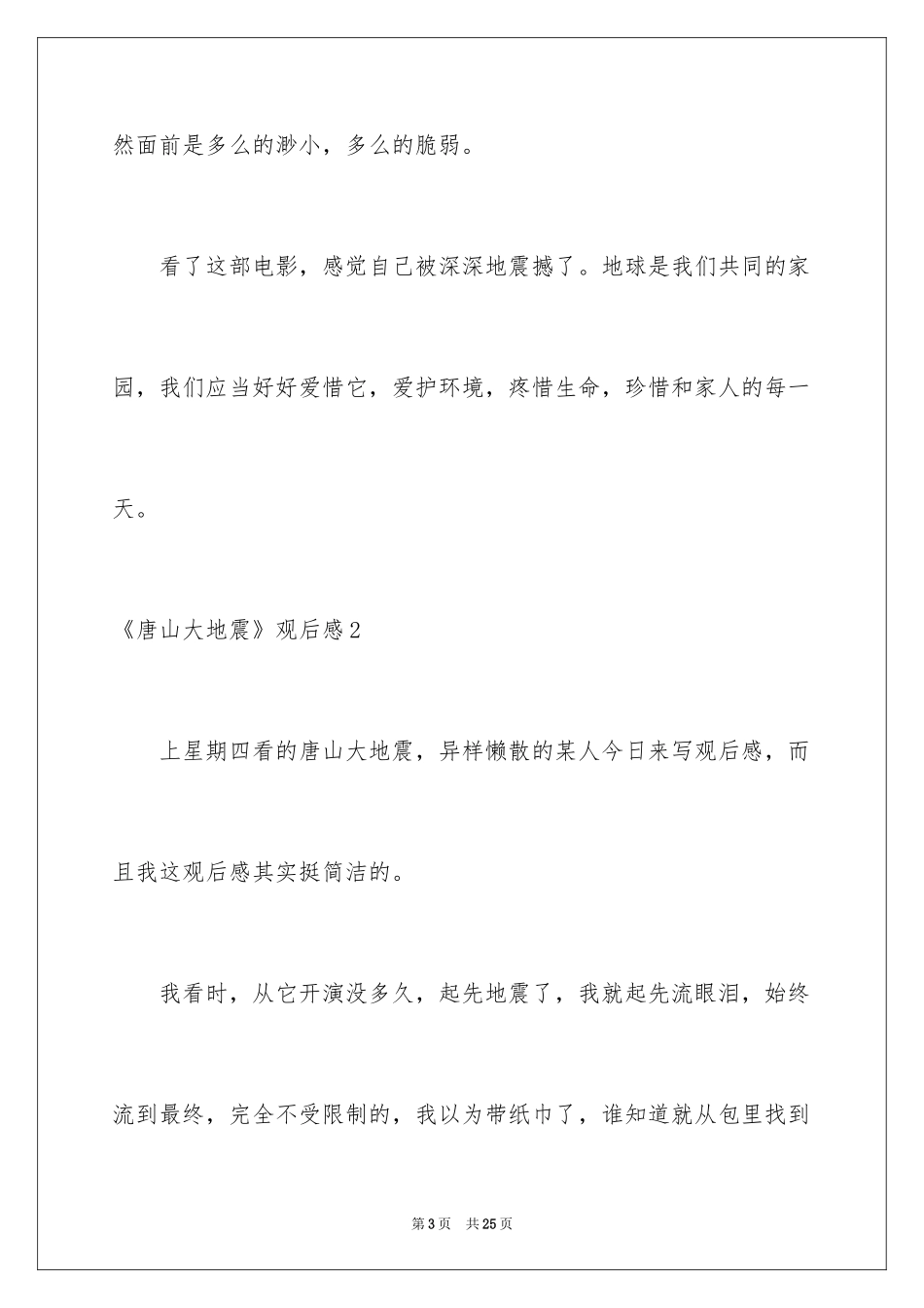 2024《唐山大地震》观后感_22_第3页