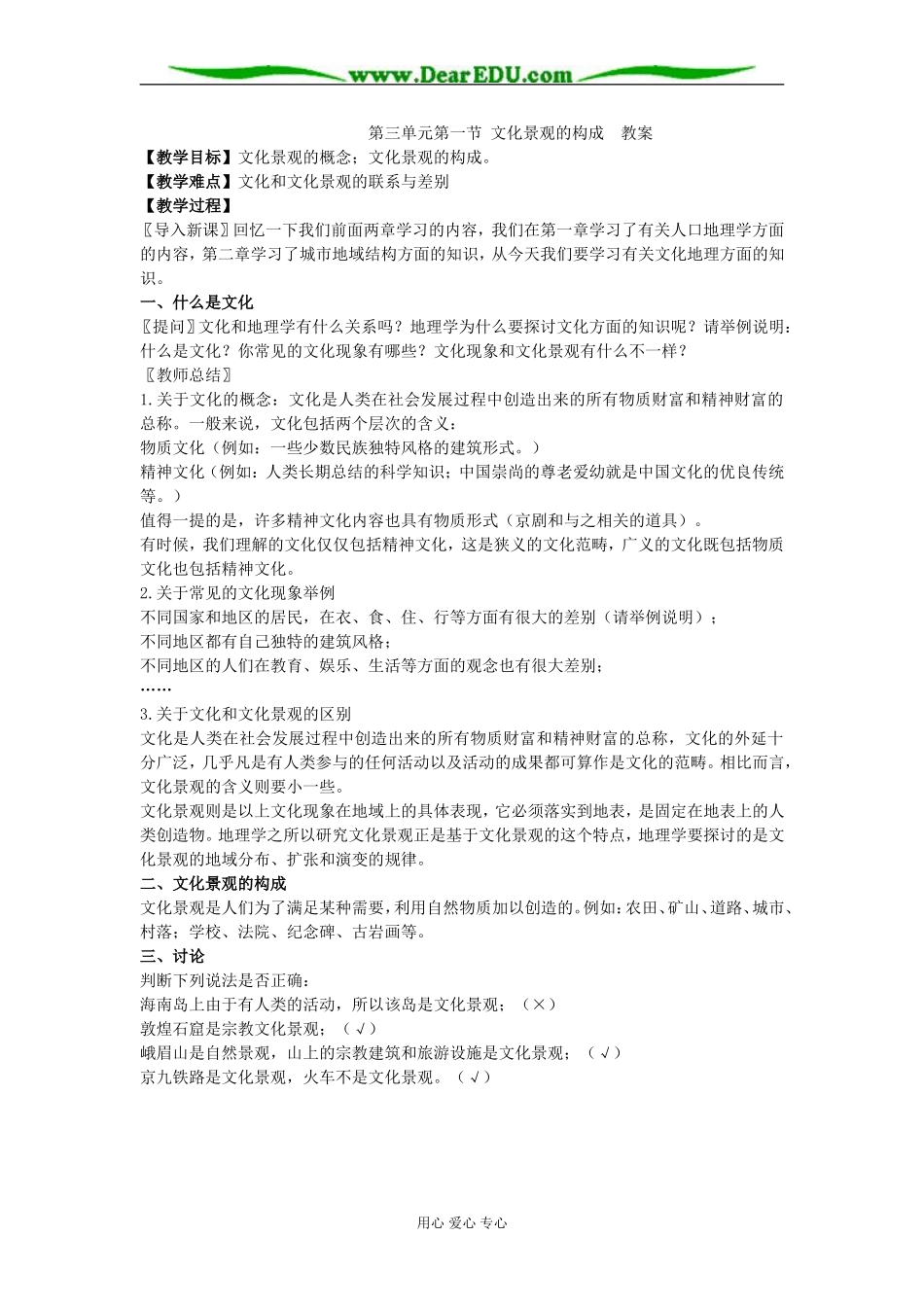 第三单元第一节 文化景观的构成_第1页