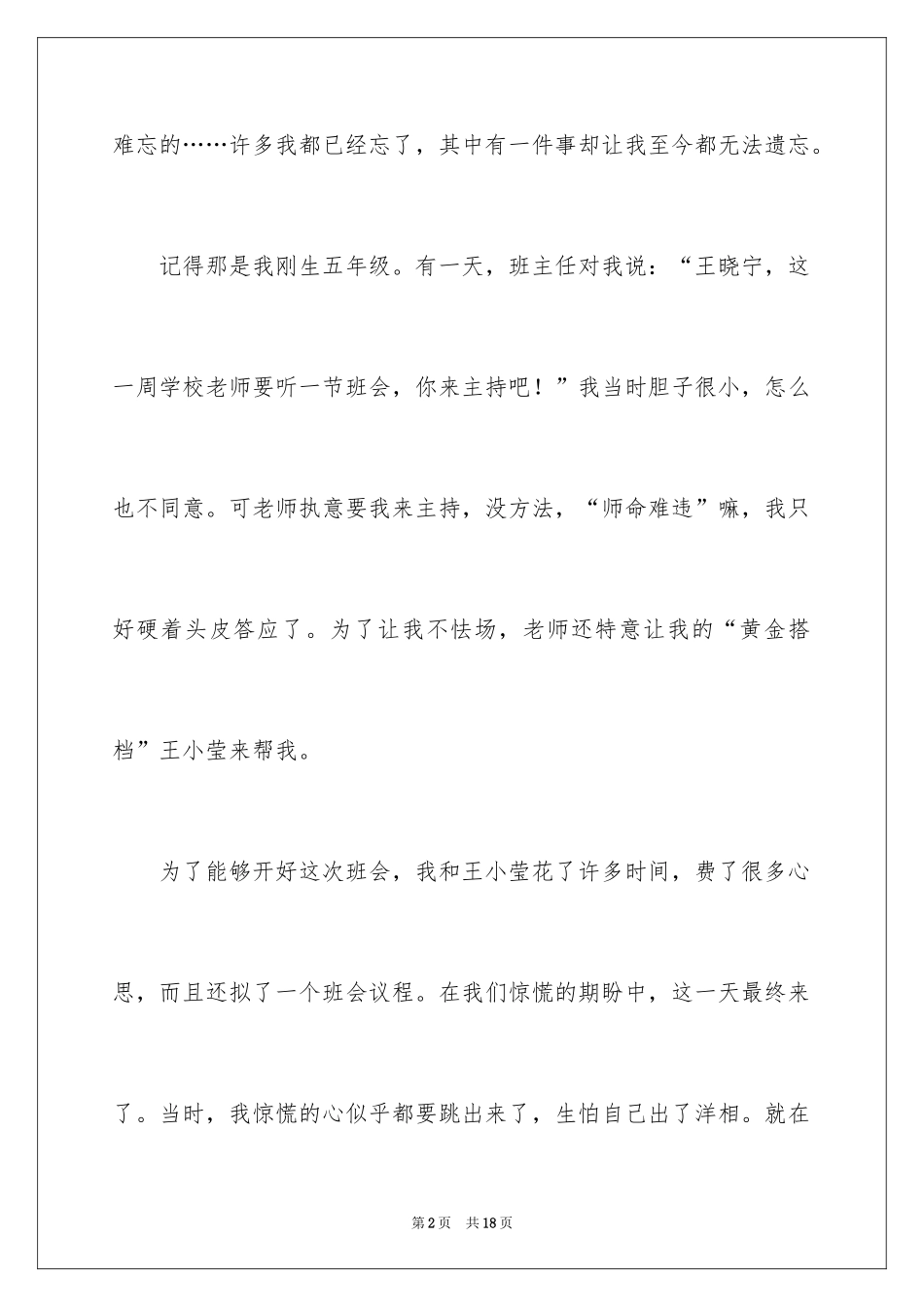 2024一件事的作文300字_3_第2页