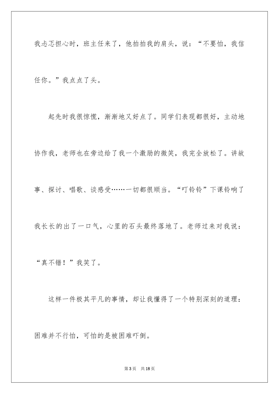 2024一件事的作文300字_3_第3页