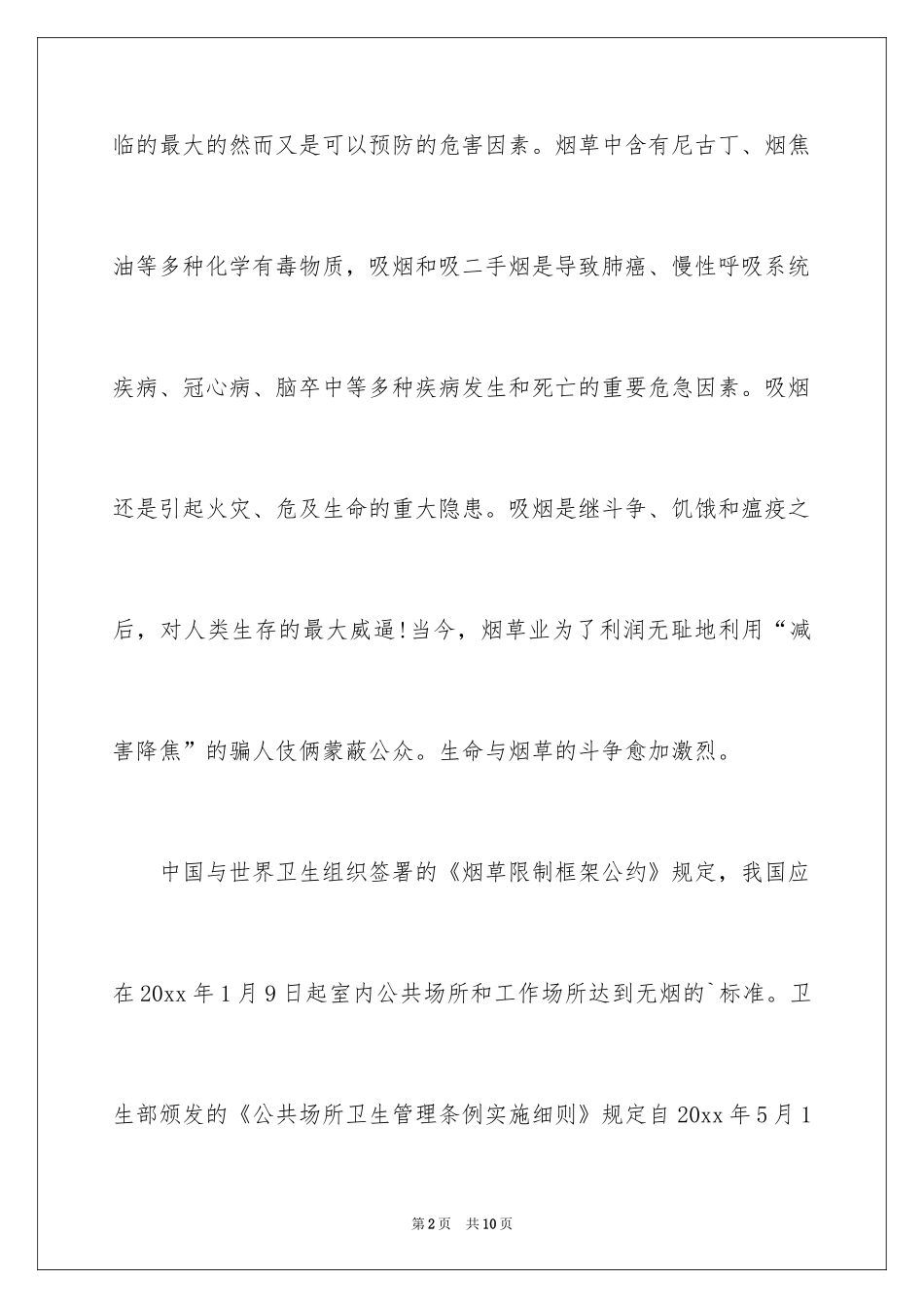 2024世界无烟日倡议书_56_第2页