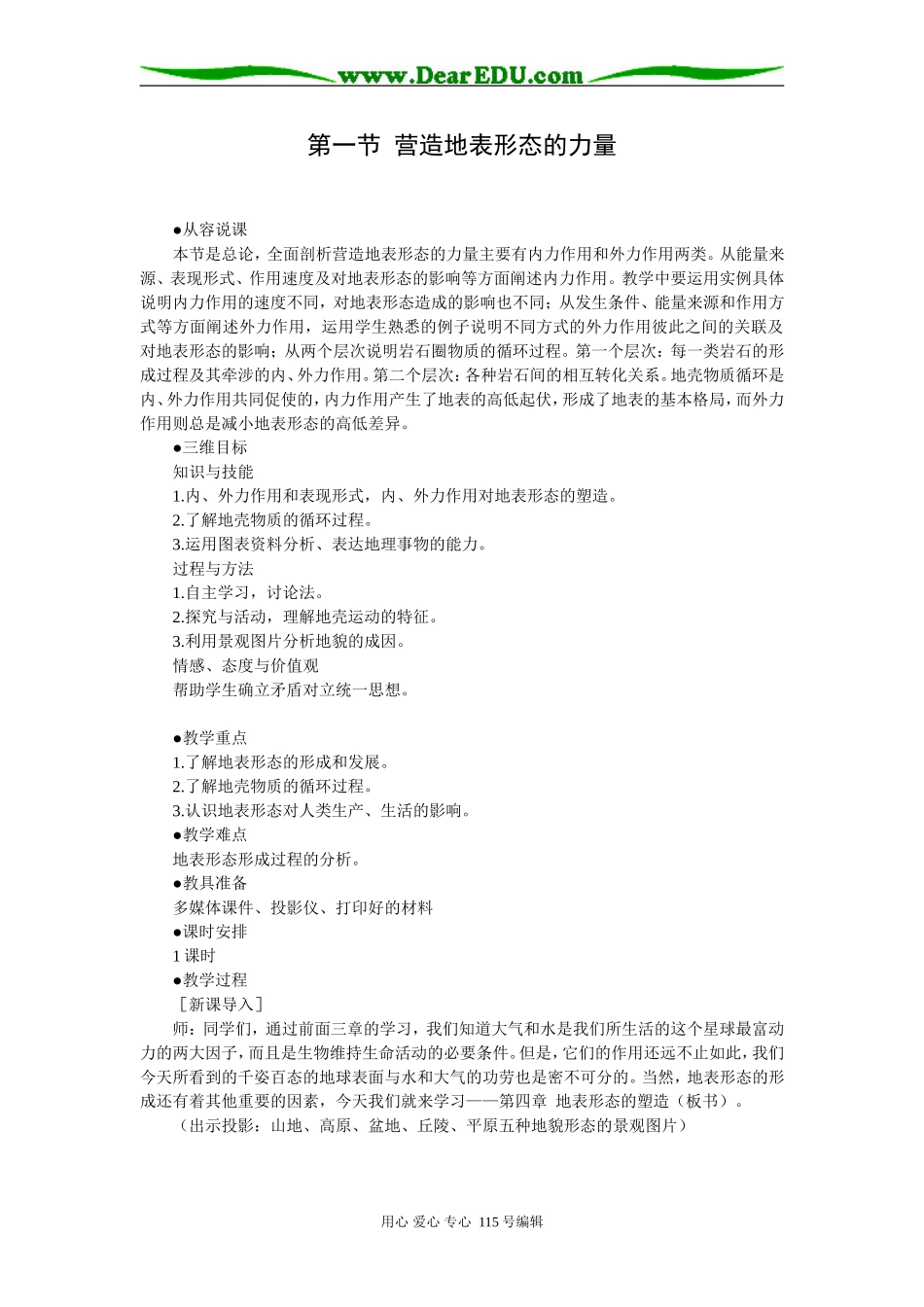 第一节  营造地表形态的力量_第1页