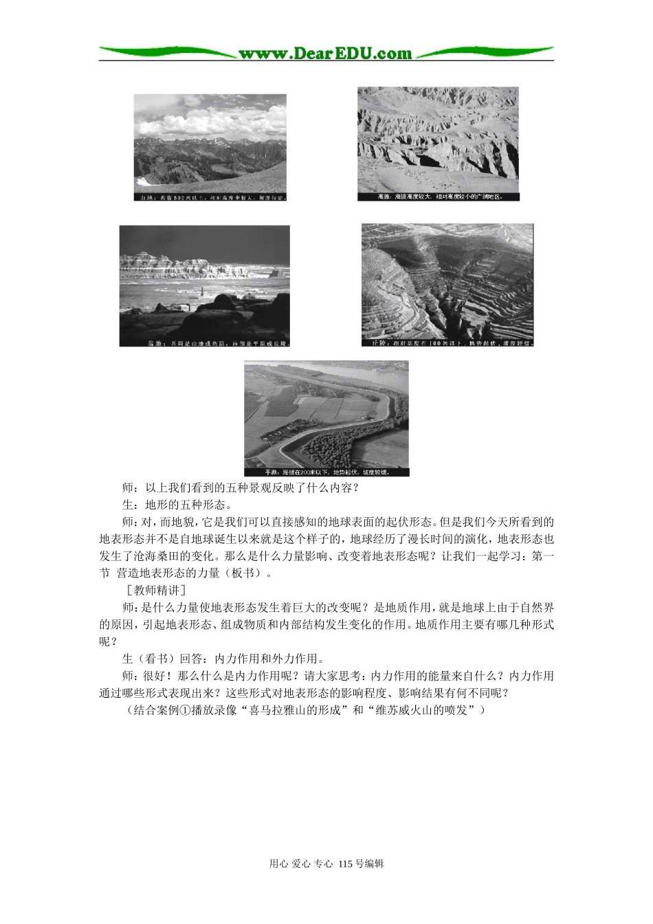 第一节  营造地表形态的力量_第2页